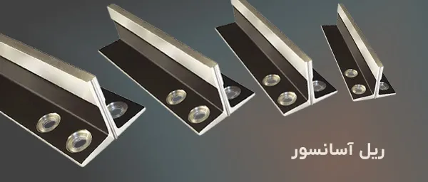 ریل آسانسور